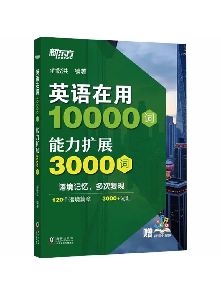 Book-Winshare New Oriental English 10 000 mots en usage courant 3 000 mots pour l'extension des capacités