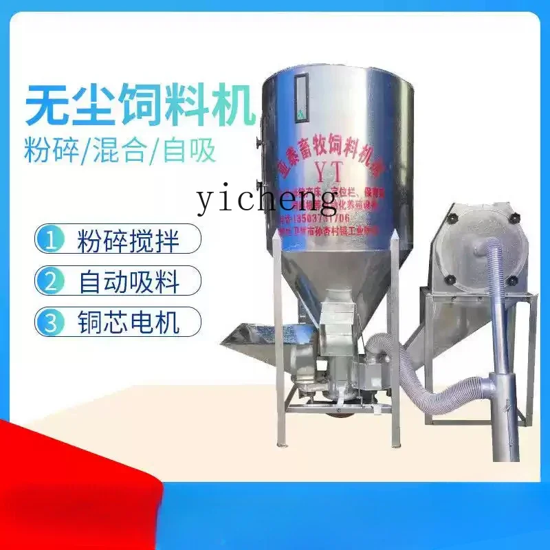 آلة خلط وتغذية الأعلاف العمودية المنزلية الخالية من الغبار آلة تربية وتغذية
