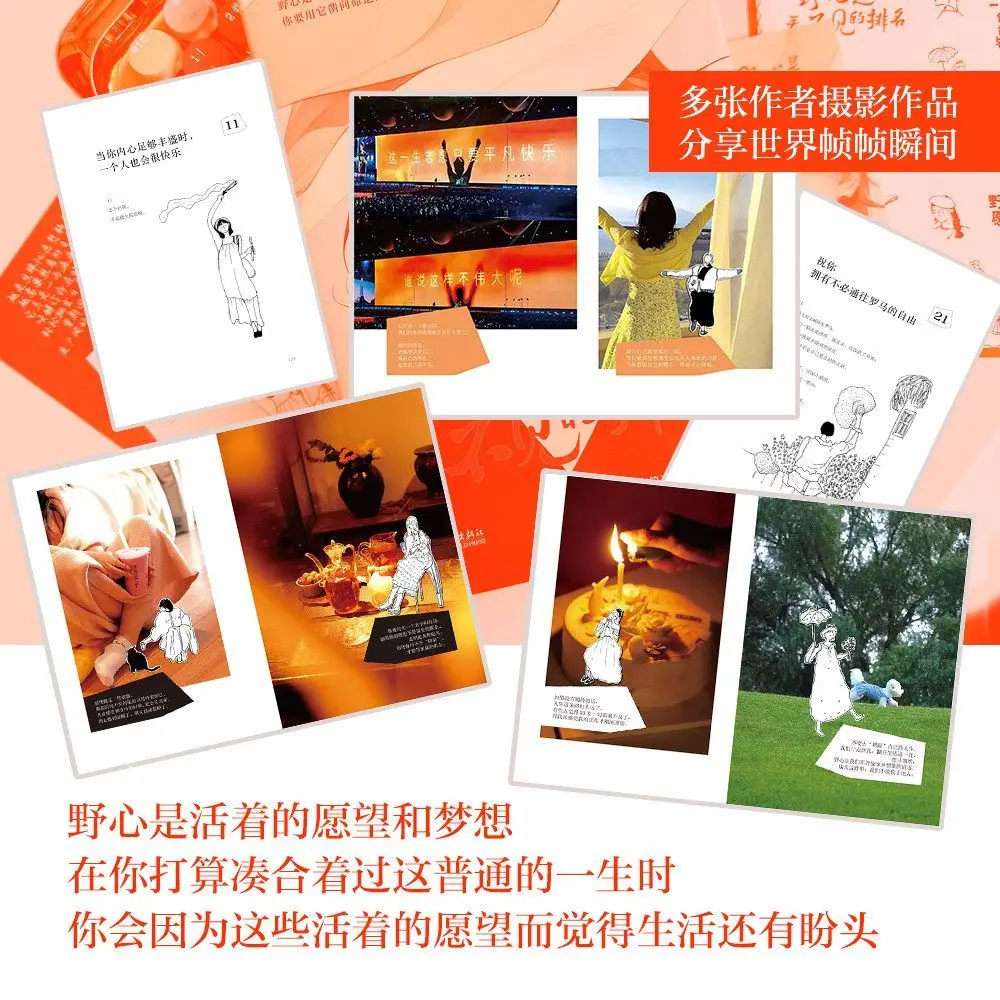 Ambition is an invisible ranking. Author: Yan Xiaoyu. Modern inspirational fiction book.