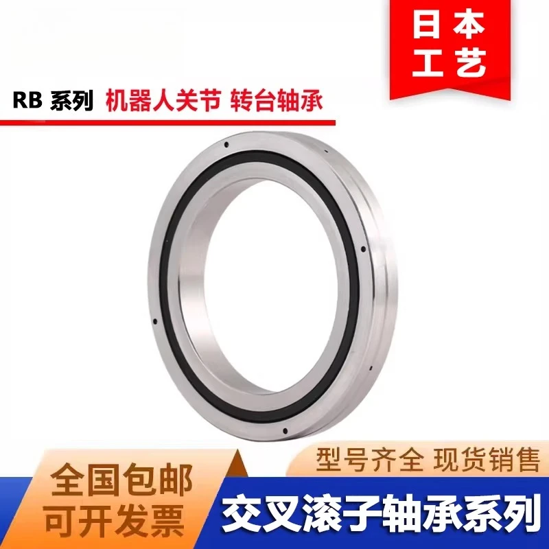 Crossed roller bearing, manipulator slewing bearing RB12025UUCC0P5 RB13015UUCC0P5