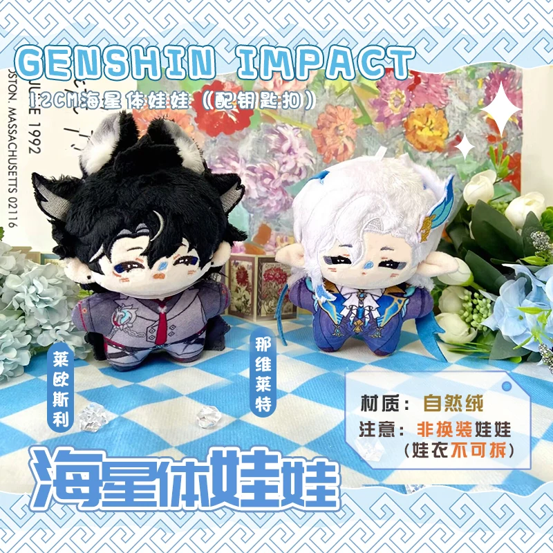 

12cm Game Genshin Impact Neuvillette Wriothesley Stuffed Plush Doll Starfish Body Toy Mini Figure Keychain Pendant Birthday Gift