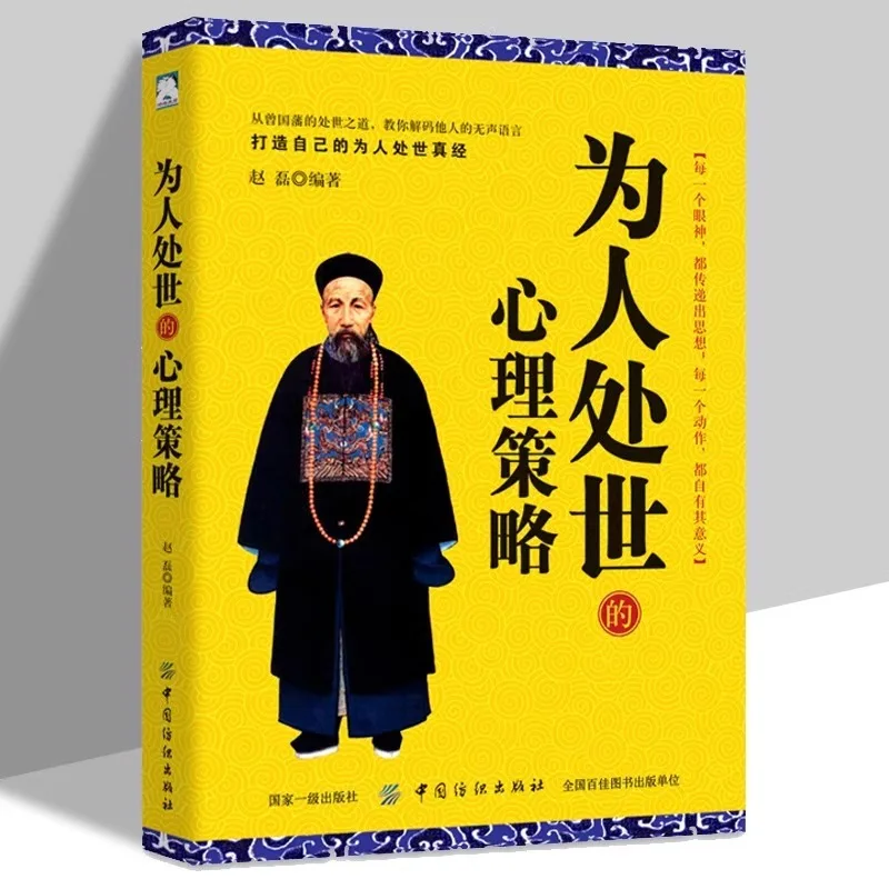 

Психологические стратегии для предложения с людьми, Путь описания Чэн Гуофана людей, понимания и обследования людей
