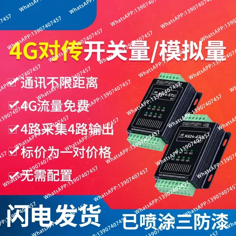 Switching Analog 4G Wireless Transmission Module Transmission Acquisition Control 4~ 20mA Relay 4-way Point-to-Point