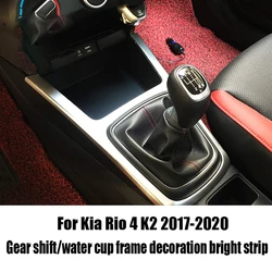 Kia rio 4 k2 2017 2018 2019用インテリアギアシフトパネル,装飾フレーム,ウォーターカップ,装飾,ギア