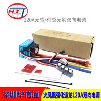 Fire phoenix 120A sensory non-sensory brushless ESC waterproof 1/10 big foot off-road climbing drift car marine