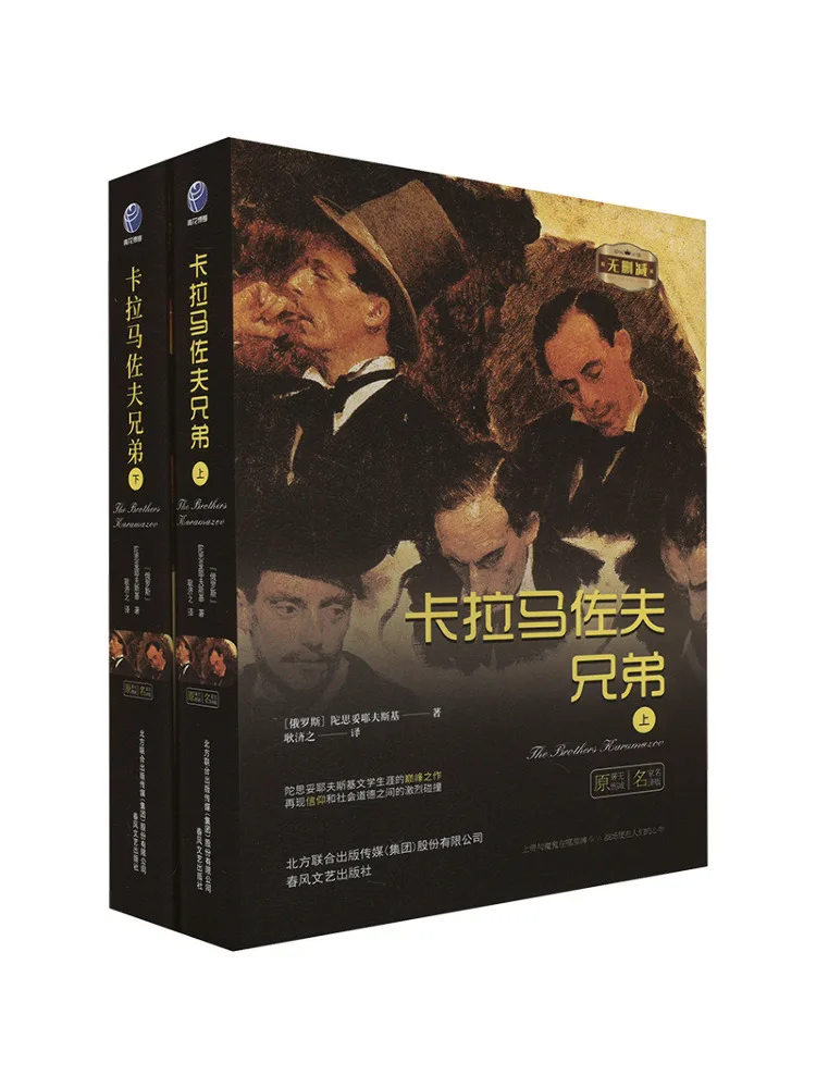 

Book-Winshare Caramazov Brothers Upper and Lower