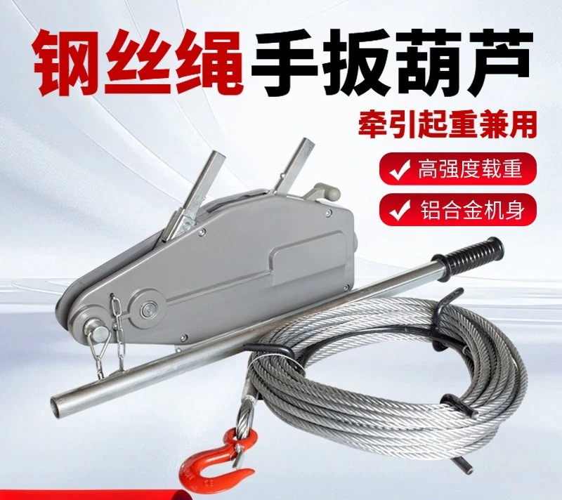 Aluminum alloy wire rope lever hoist tractor 0.8 tons 1.6 tons 3.2 tons electric wire tensioner