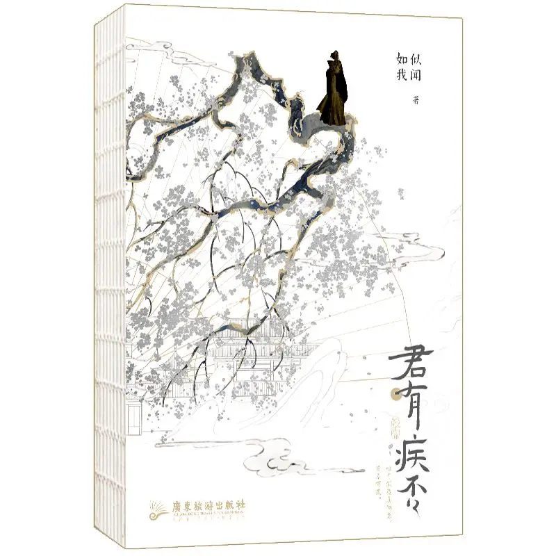 Jun You Ji Fou 1+ Final Chapter Chinese BL Novel Set in The Imperial Court Novels Books