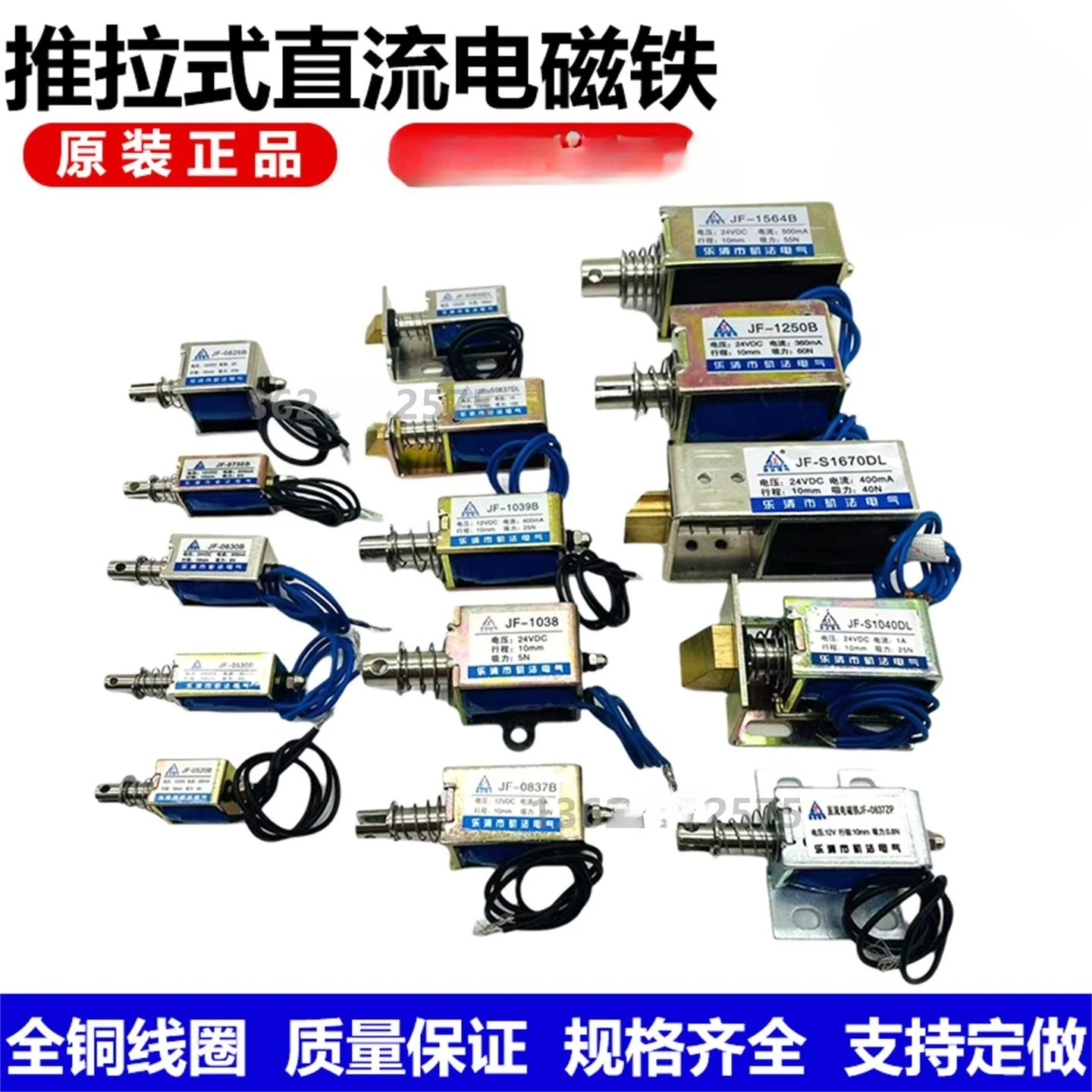 

JF-0520/0530/0630/0730/0826/0837/1039B Through Push-pull DC Electromagnet