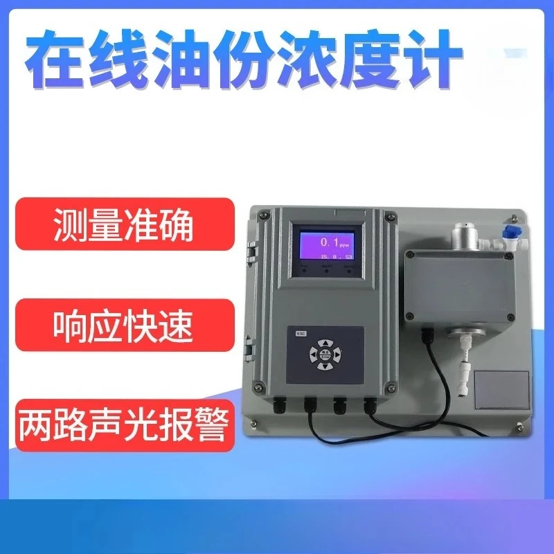 Online oil concentration meter, pipeline type online water oil monitor