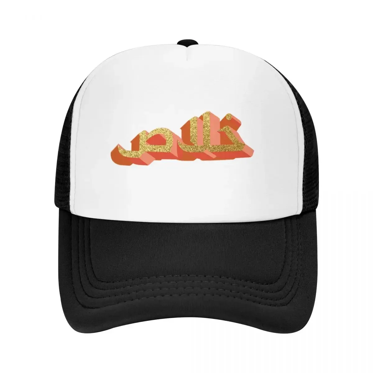 ???? Khalas means STOP or Finish, or Enough in Arabic Baseball Cap hiking hat derby hat Women's Beach Outlet Men's