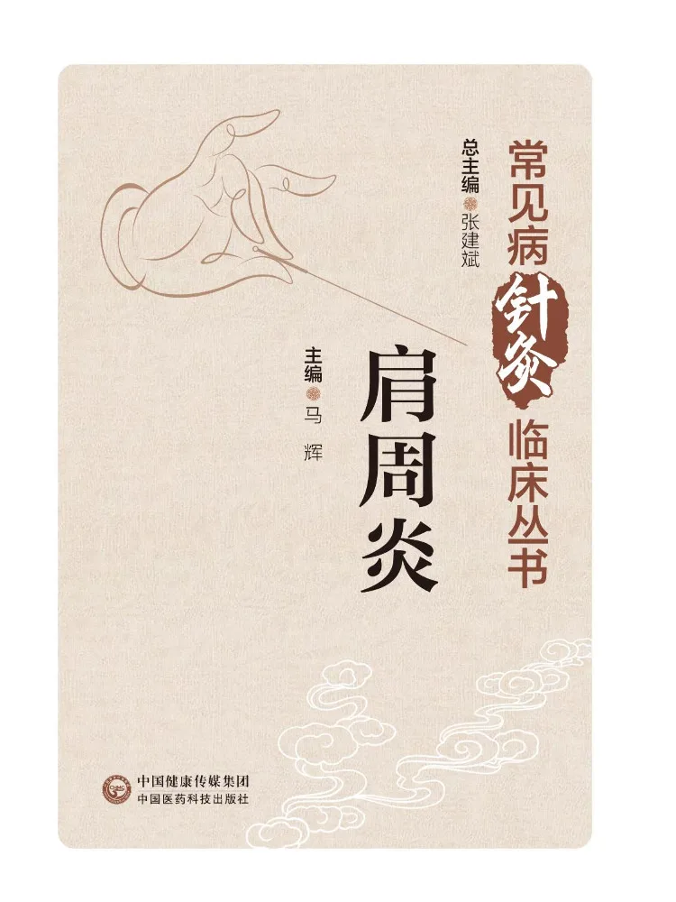 Book-Winshare Shoulder Periarthritis Acupuncture Clinical Series on Common Diseases