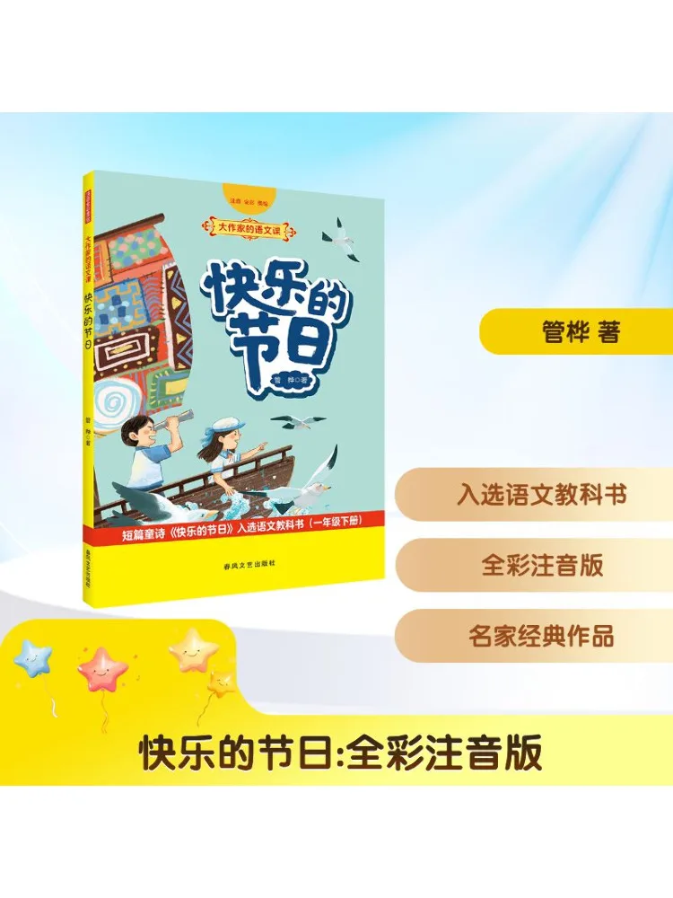 

Book-Winshare Happy Festival Full Color Phonetic Version Great Writer's Chinese Language Class