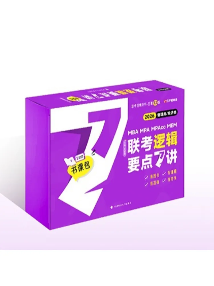 

Книга-Winshare Management и экономика Совместный вход Экзамен Основы логики 7 лекций 2026 Набор из 7 книг