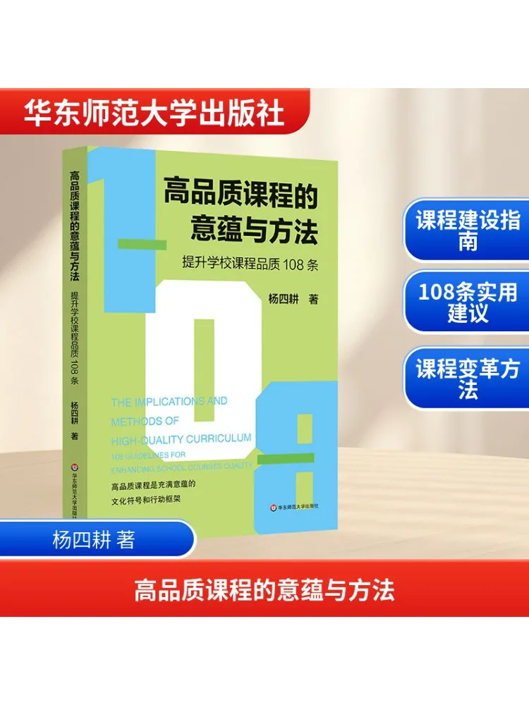 

Book-Winshare The Significance and Methods Of High Quality Curriculum 108 Ways To Enhance School Curriculum Quality