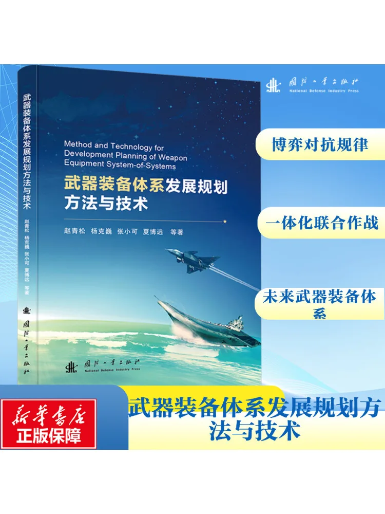 

Book-Winshare Development Planning Methods and Technology Of Weapon Equipment System