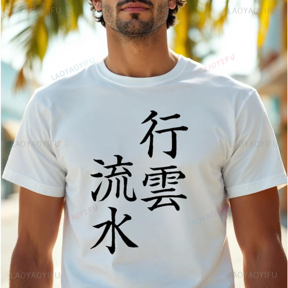 Japanese Kanji Floating with The Tide Drifting Clouds and Flowing Water T-shirt Chinese Characters Tshirt Casual Fashion Tees