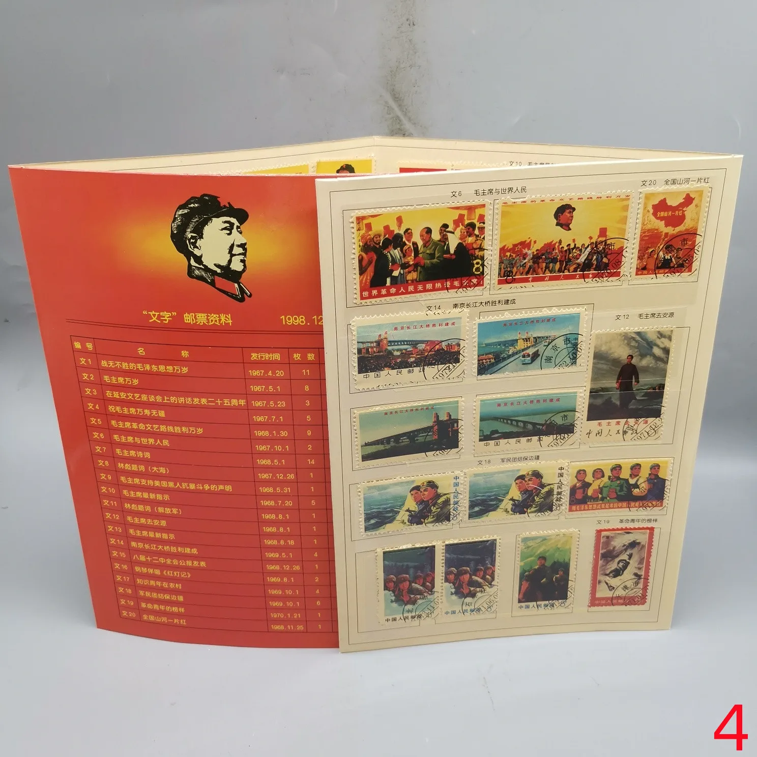 Antique Collection Stamps Philatelic Great Qing Stamps Memorial Album Cultural Revolution Stamps Dragon Tickets Full Set