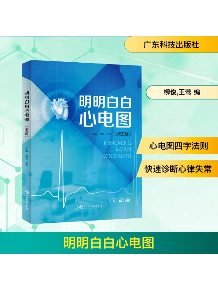 

Book-Winshare Mingbai Bai Bai Electrocardiogram 5th Edition
