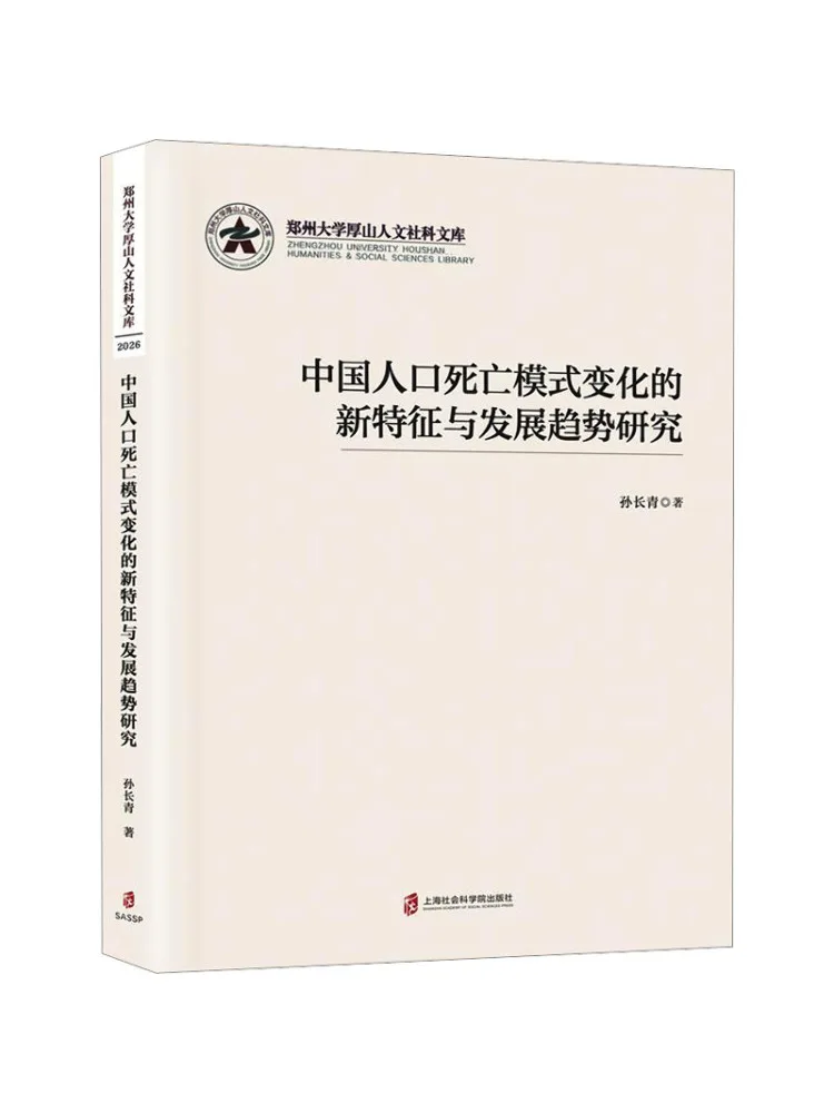 Book-Winshare New Characteristics and Development Trends Of Changes in China's Population Death Patterns