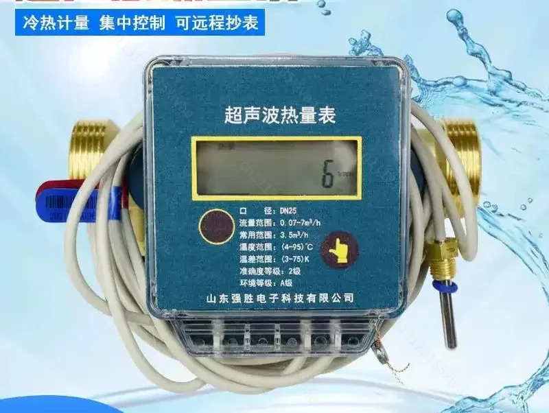 Ultrasonic Heat Meter DN15 DN20 DN25 DN32 DN40 For Central Heating Central Air Conditioning Heat Metering System