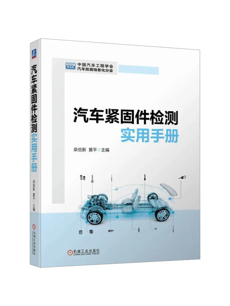 Book-Winshare Practical Hand For Automotive Fastener Inspection
