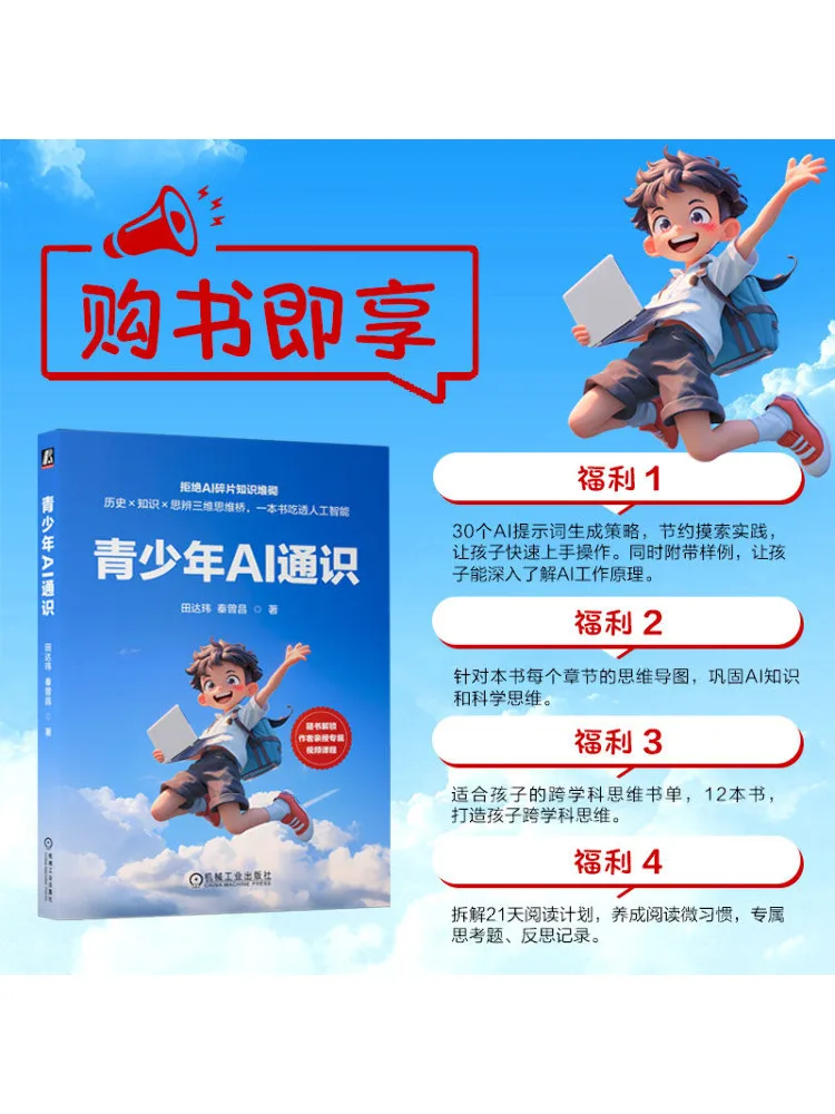Book-Winshare Ai General Knowledge For Teenagers