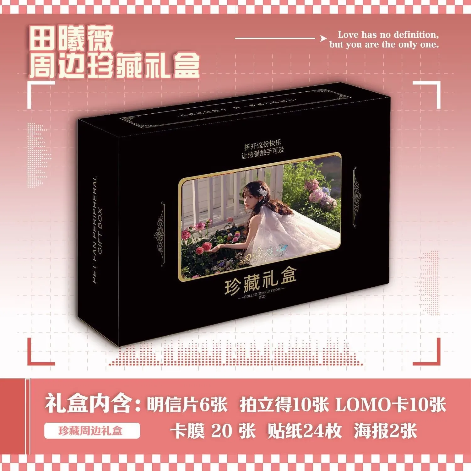 Tian Xiwei's personal peripheral poster stickers, LOMO card, 0 small card, keychain, signboard, bar, support gift box
