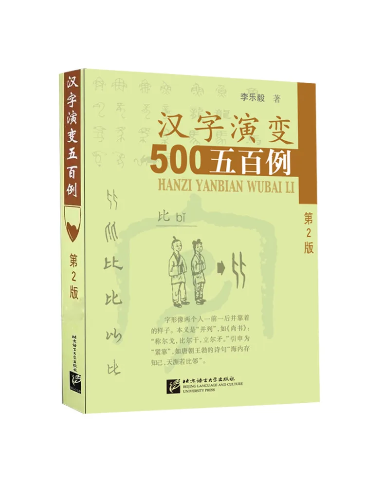 Book-Winshare Five Hundred Examples Of Chinese Character Evolution 2nd Edition
