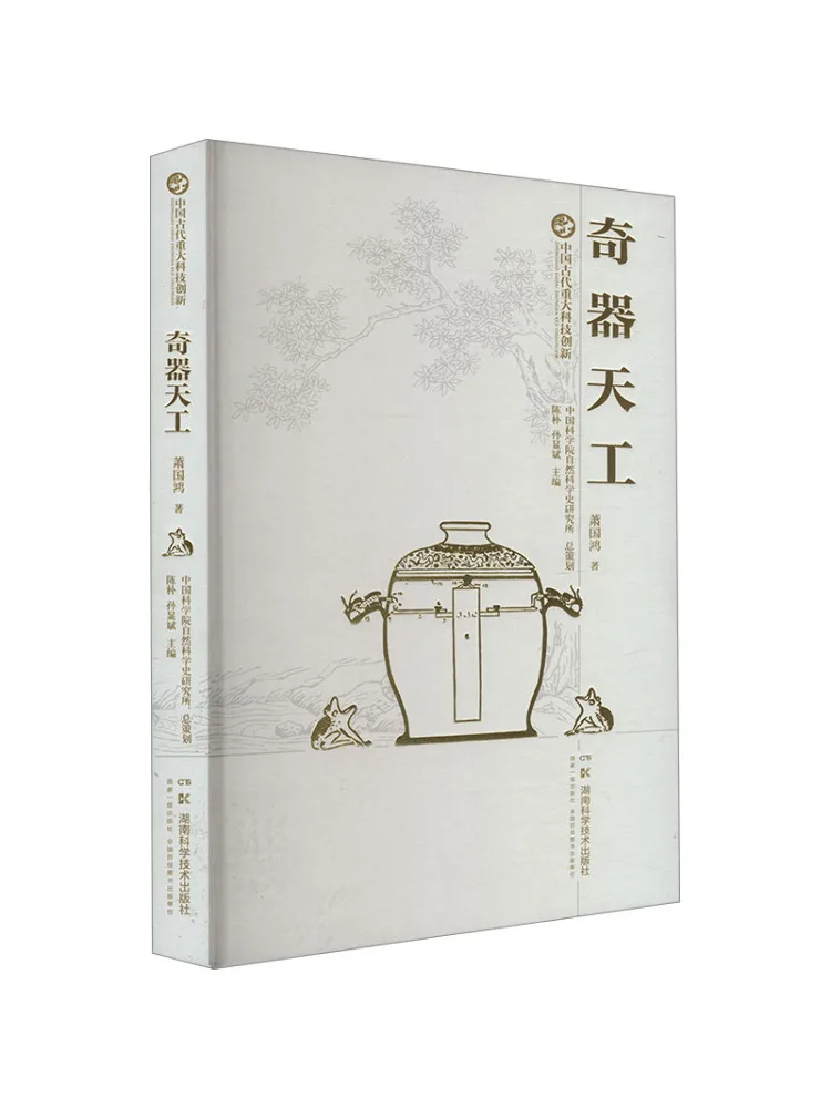

Book-Winshare Major Scientific and Technological Innovations in Ancient China The Artistry Of Wonderful Creations