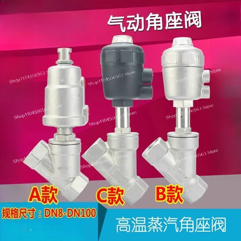 

Пневматический угловой седловидный клапан из нержавеющей стали 304, тип Y, устойчивость к высоким температурам пара