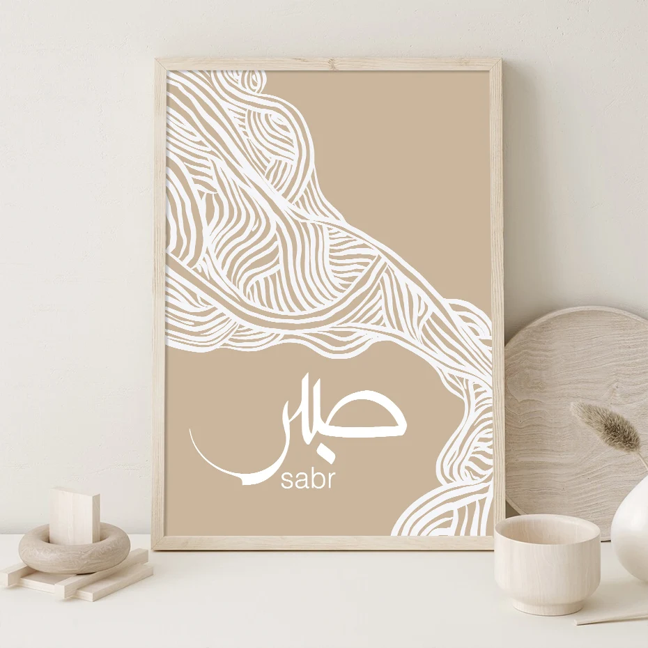 Islamic Calligraphy Salam Sabr Abstract Line Beige Poster Canvas Painting Wall Art Print Picture Living Room Interior Home Decor