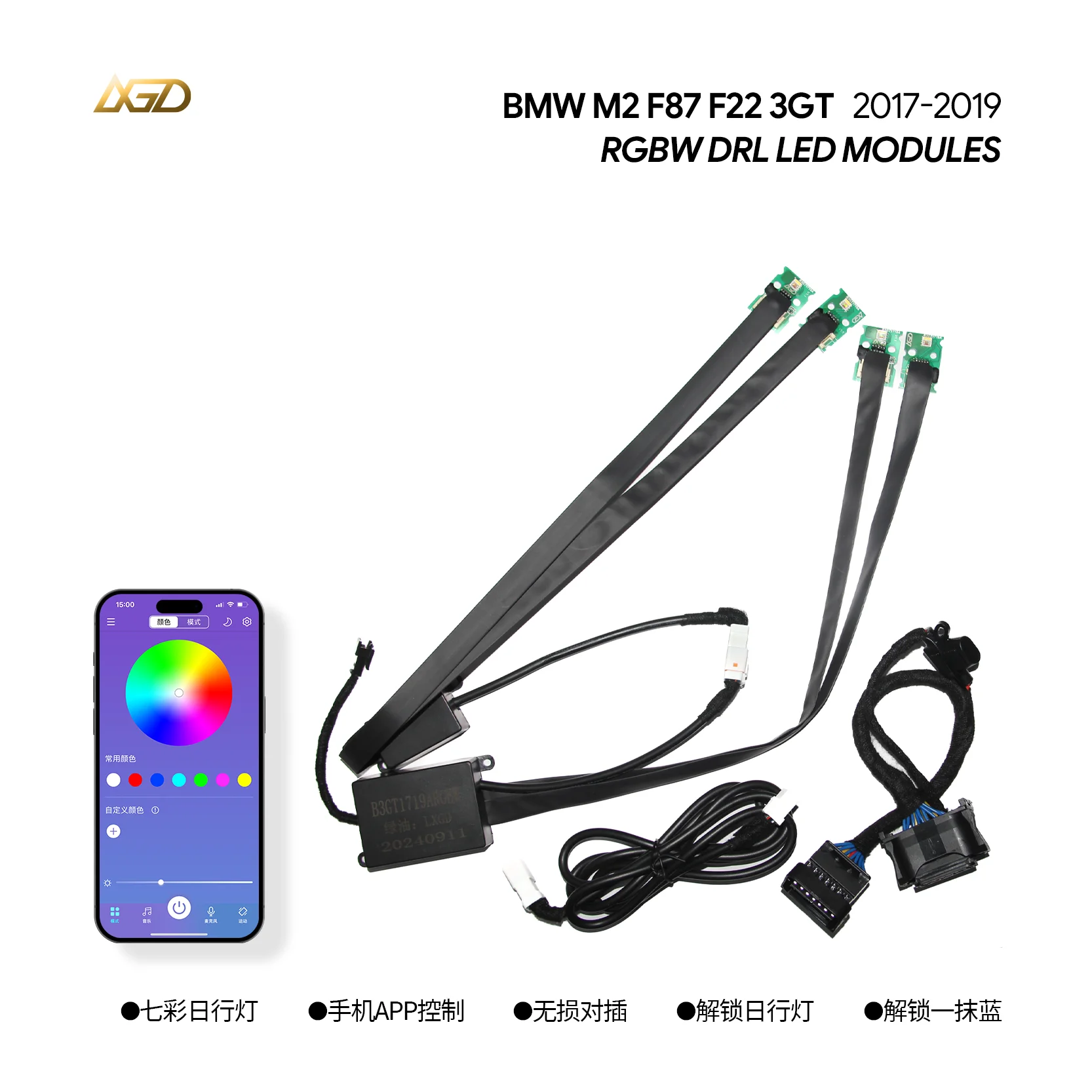 RGBW DRL LED Modules For 18-21 BMW 2' F87 M2 LCI Competition M2 CS 63117494851 63117494852