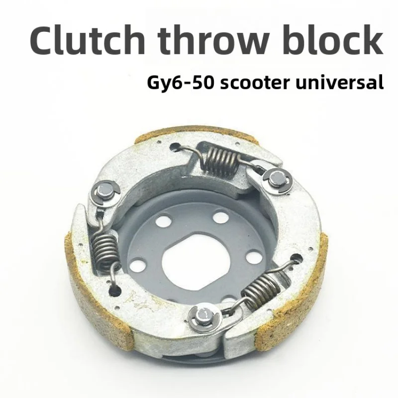 

Pedal scooter clutch assembly, motorcycle accessory drive plate splines, suitable for GY6-50 Haomai Guangyang