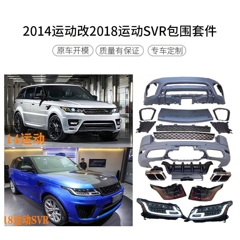 

Подходит для Land Range Rover Sport, старая модифицированная новая модель кузова SVR, решетка переднего и заднего бампера, светодиодные фары
