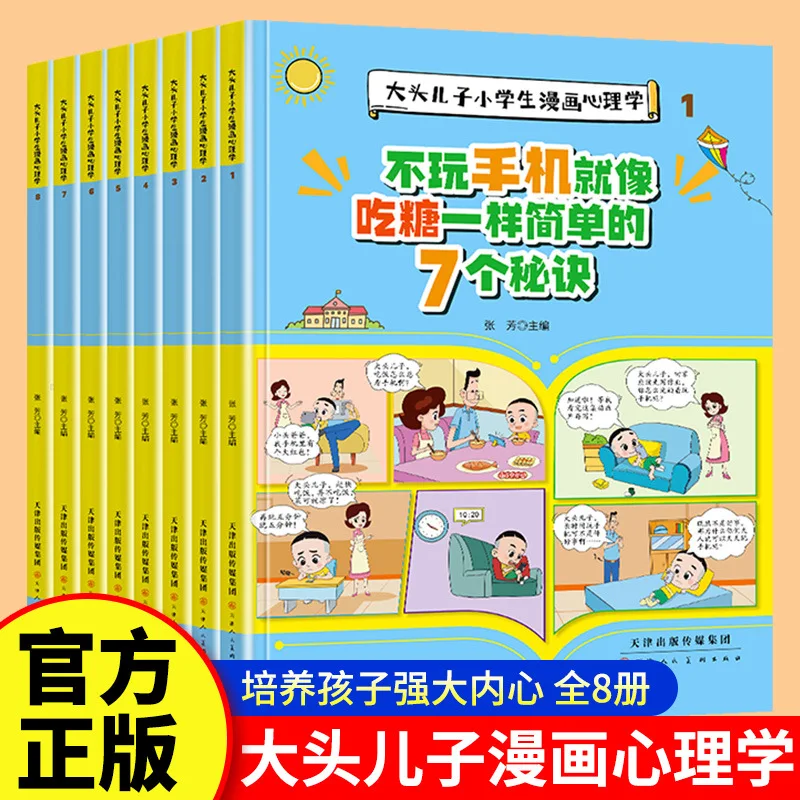 Big Head Son, Elementary School Student Comic Psychology, Safety Education Reverse Business Cultivation Comic Book