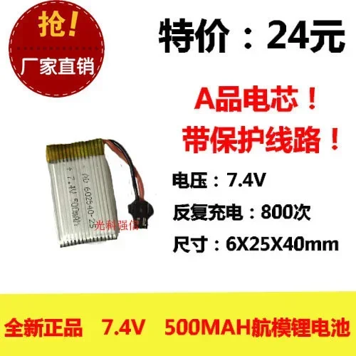 원래 정통 리튬 배터리 충전식 배터리 500MAH 7.4V 회로 기판, 플러그 25C가있는 항공기 모델 장비