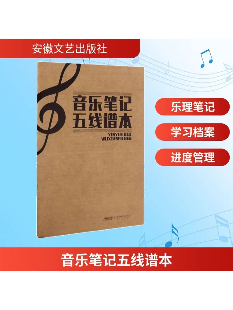 

Книга-Winshare Music Note Книга персонала