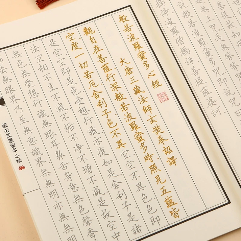 通常のスクリプト書道初心者大人のハードペン手書きの心を持つ持つ仏教の著作権コピーブック