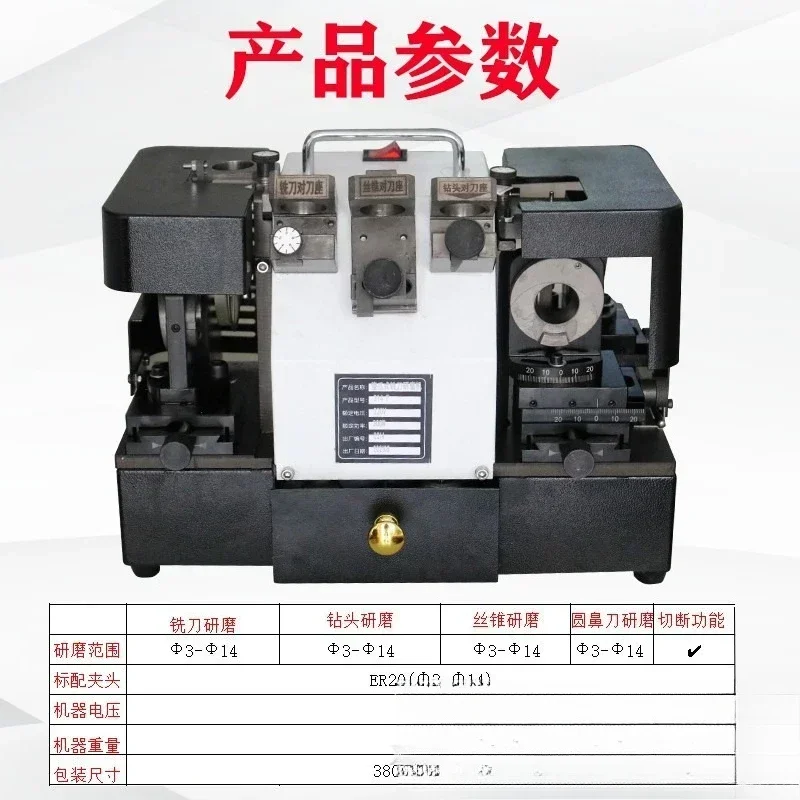 Compound milling cutter drill bit round nose cutter integrated machine grinder sharpener