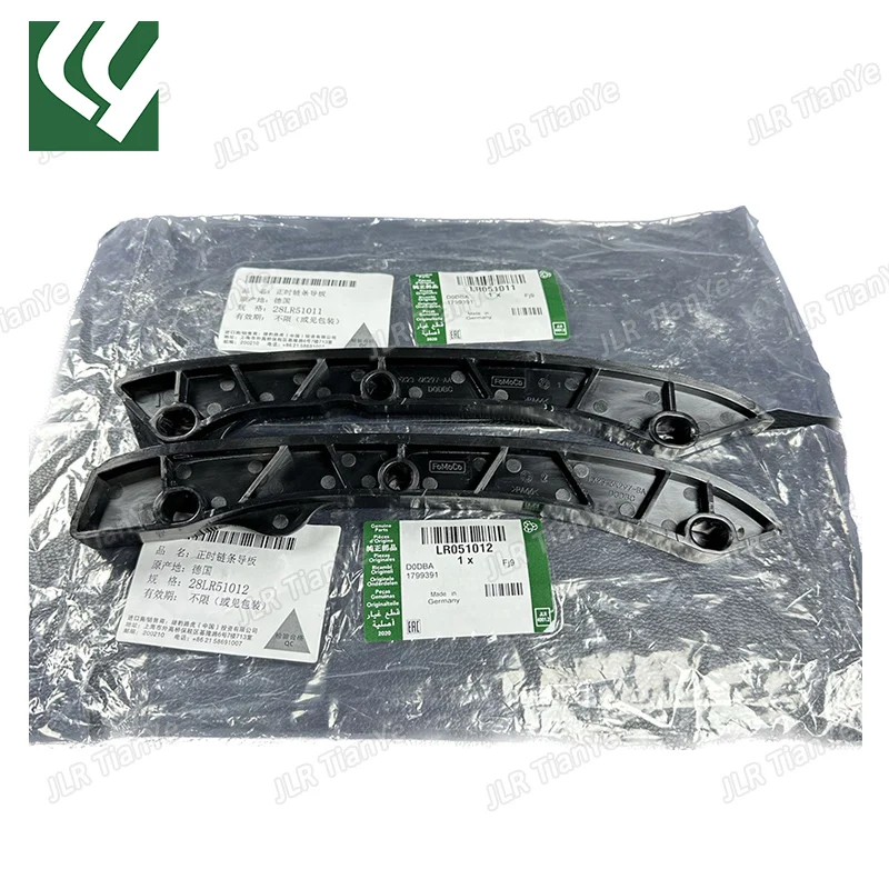 

For Range Rover Discovery 4/5 engine timing chain baffle LR051011 LR051012