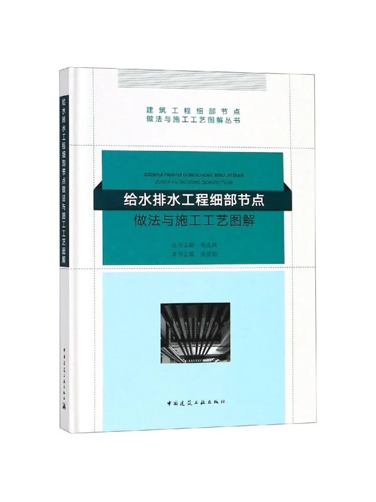 Book-Winshare Detailed Diagrams Of Water Supply and Drainage Project Nodes and Construction Techniques