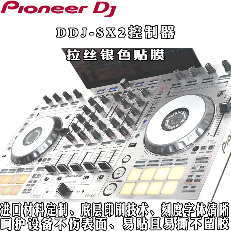 DDJ SX2 sticker skins controller PC protective sticker skin brushed silver