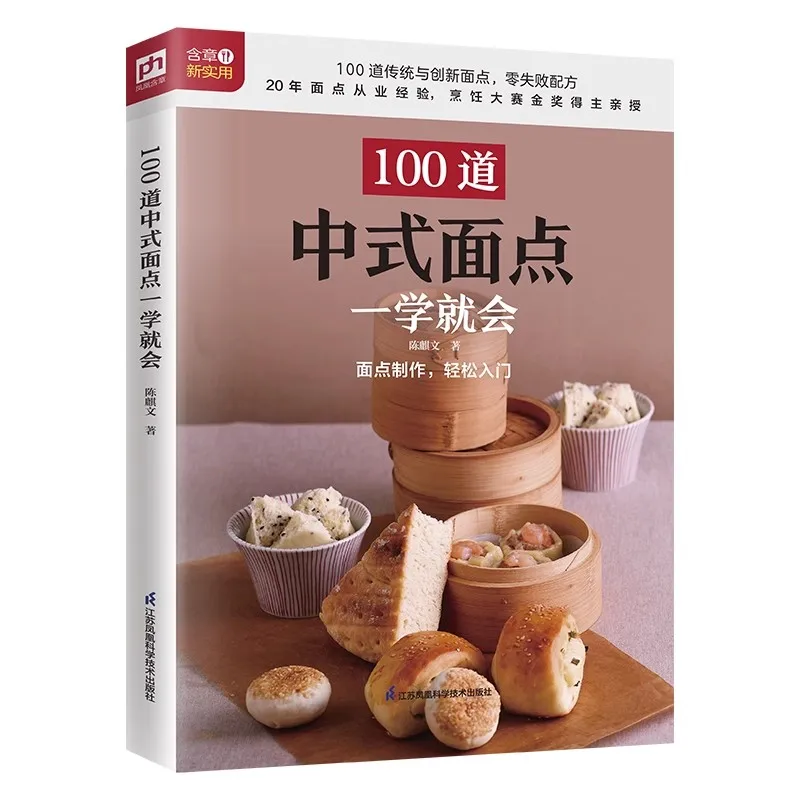 100 Easy Chinese Dim Sum Recipes - Step-by-Step Baozi, Mantou & Dumplings Cookbook for Beginners