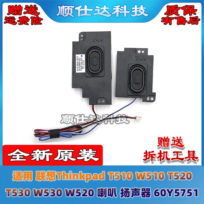 

For Thinkpad T510 T520 T530 W510 W520 W530 laptop speaker 60Y5751