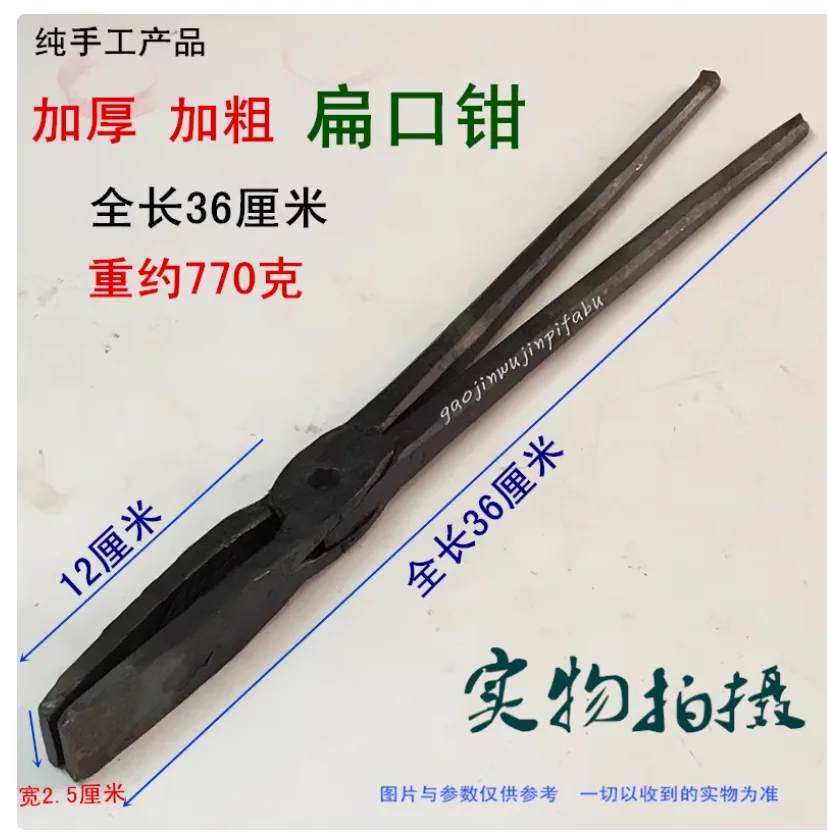 

Short thickened flat mouth pliers Flat nosed pliers Aluminum ingot pliers, fire tongs, iron clamps Hot iron pliers NO.A3106