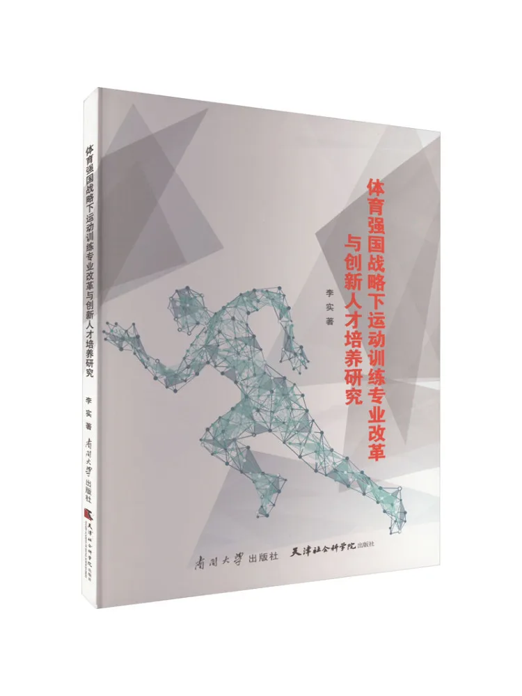 

Книга-Winshare Research on Sports Training Профессиональная реформа и инновация Голантное культивирование под спортивной энергетической стратегии