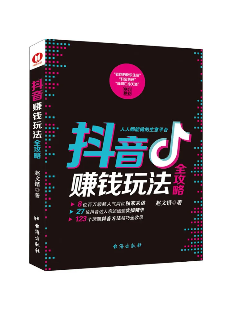 

Book-Winshare A Complete Guide To Douyin Making Money and Playing