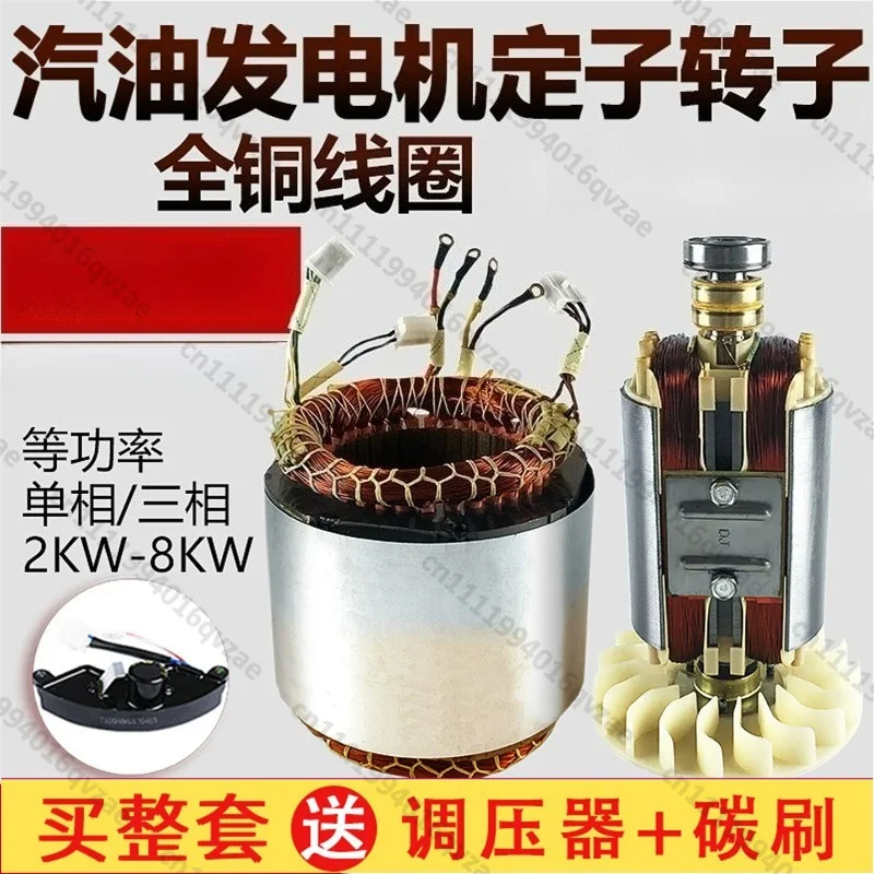 Generator Stator Rotor Assembly 2/3KW5/8kW, Single-phase Three-phase All-copper Coil Motor Accessories
