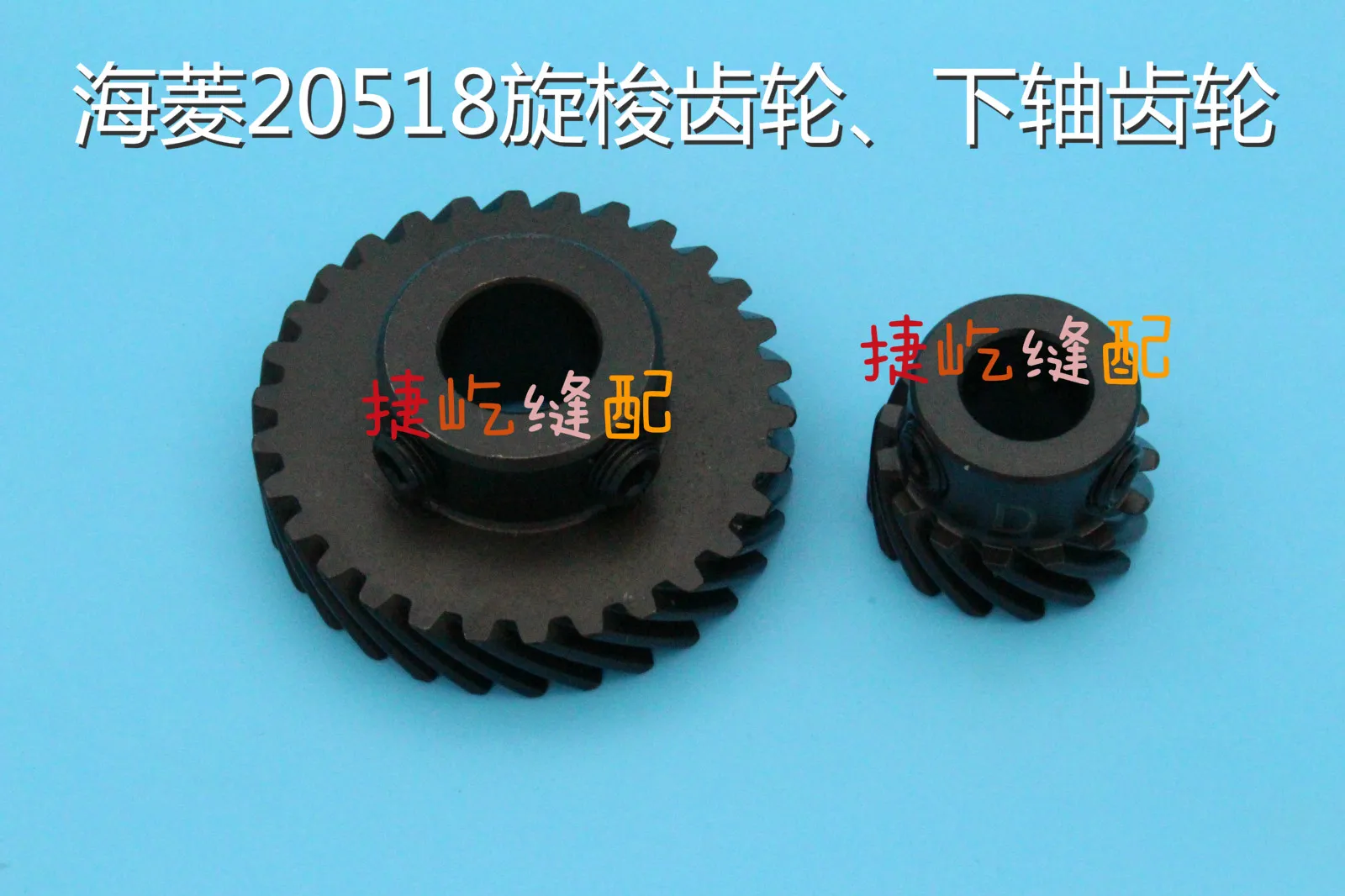 

Двойная игла для приготовления волос Gc20518 GC20518-B Типичный 6220 6240 Двойная игла Большая и малая шестерня Поворотная шестерня Шестерня нижнего вала